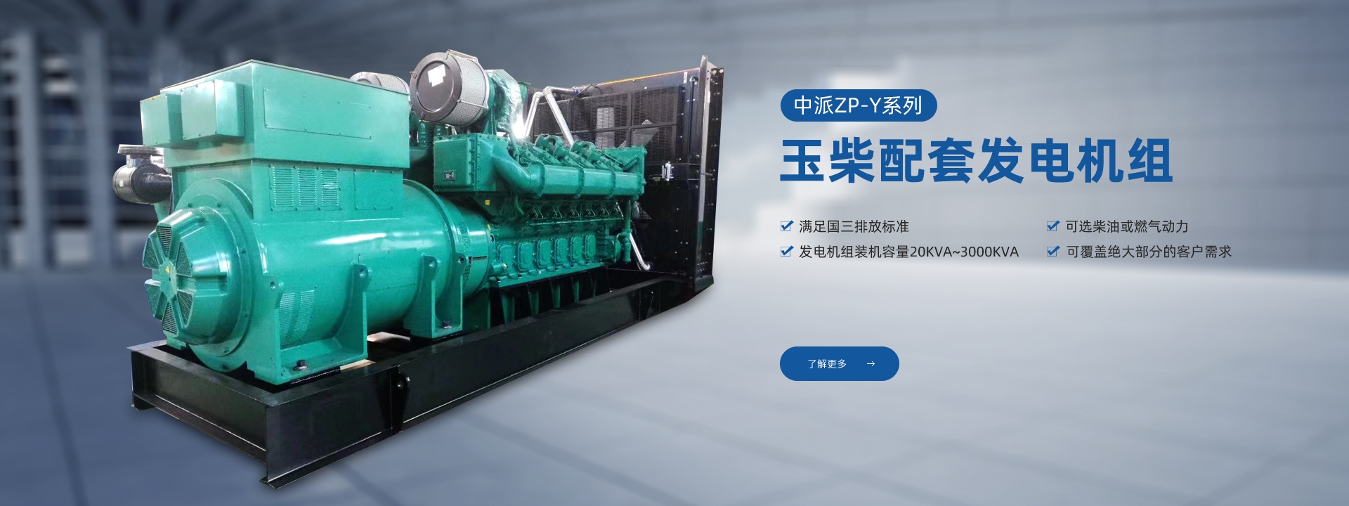 中派發(fā)電機(jī)組