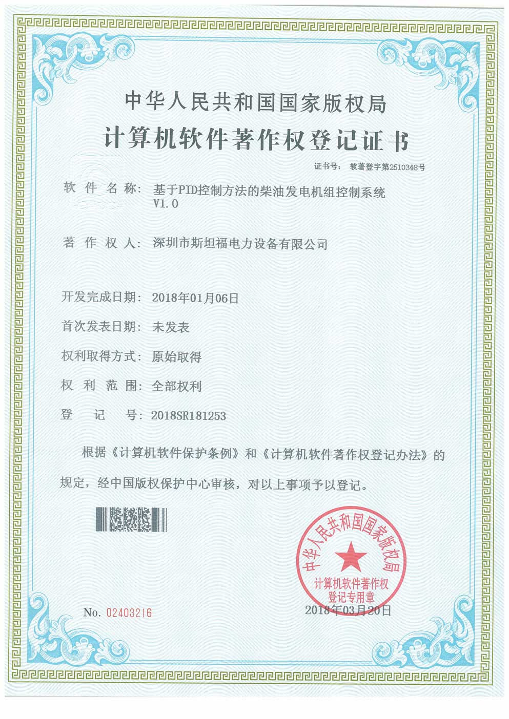 計(jì)算機(jī)軟件著作權(quán)登記證書(shū)